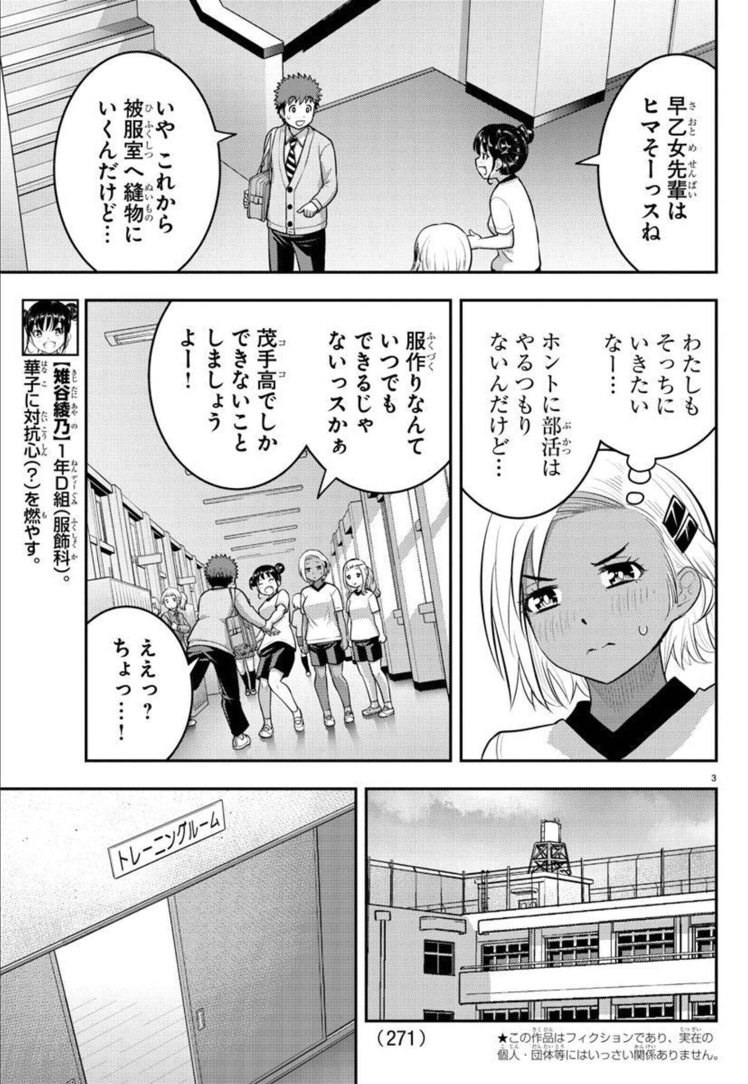 ヤンキーJKクズハナちゃん 第102話 - Page 3