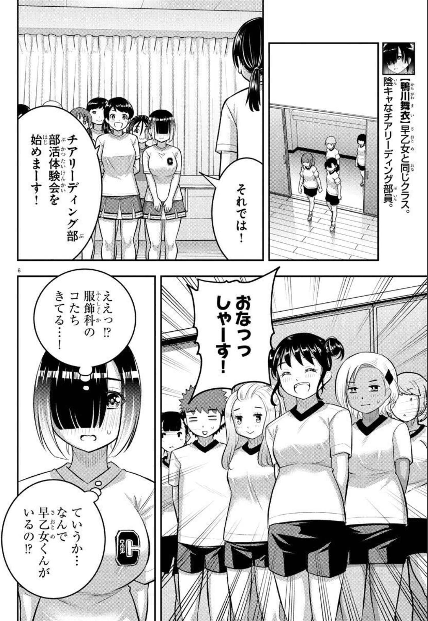 ヤンキーJKクズハナちゃん 第102話 - Page 6