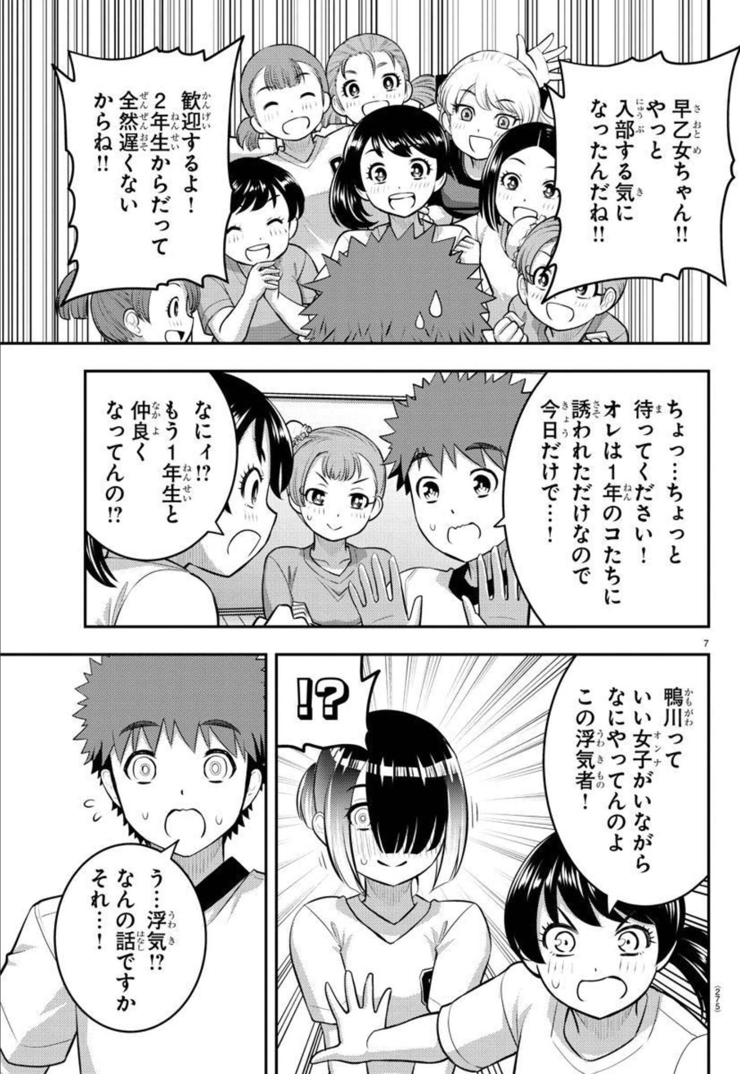 ヤンキーJKクズハナちゃん 第102話 - Page 7