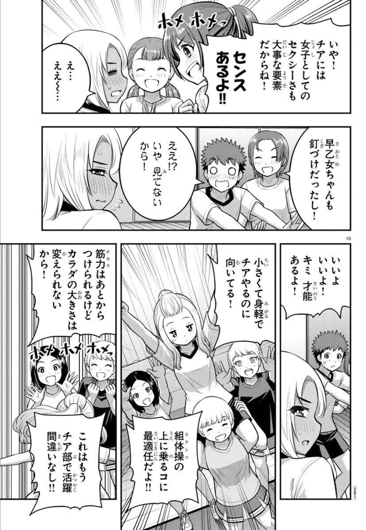 ヤンキーJKクズハナちゃん 第102話 - Page 14