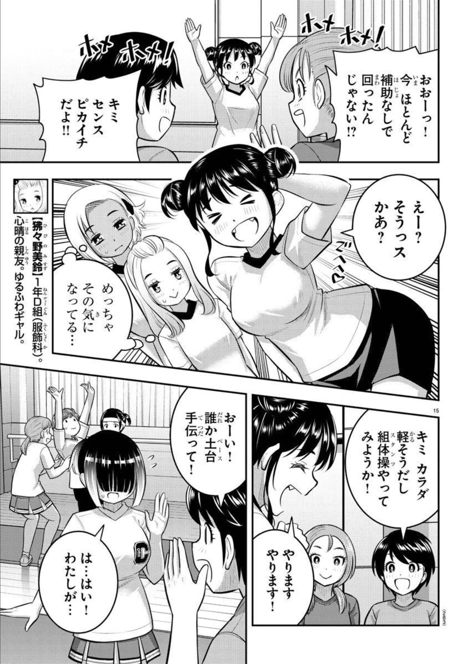 ヤンキーJKクズハナちゃん 第102話 - Page 15