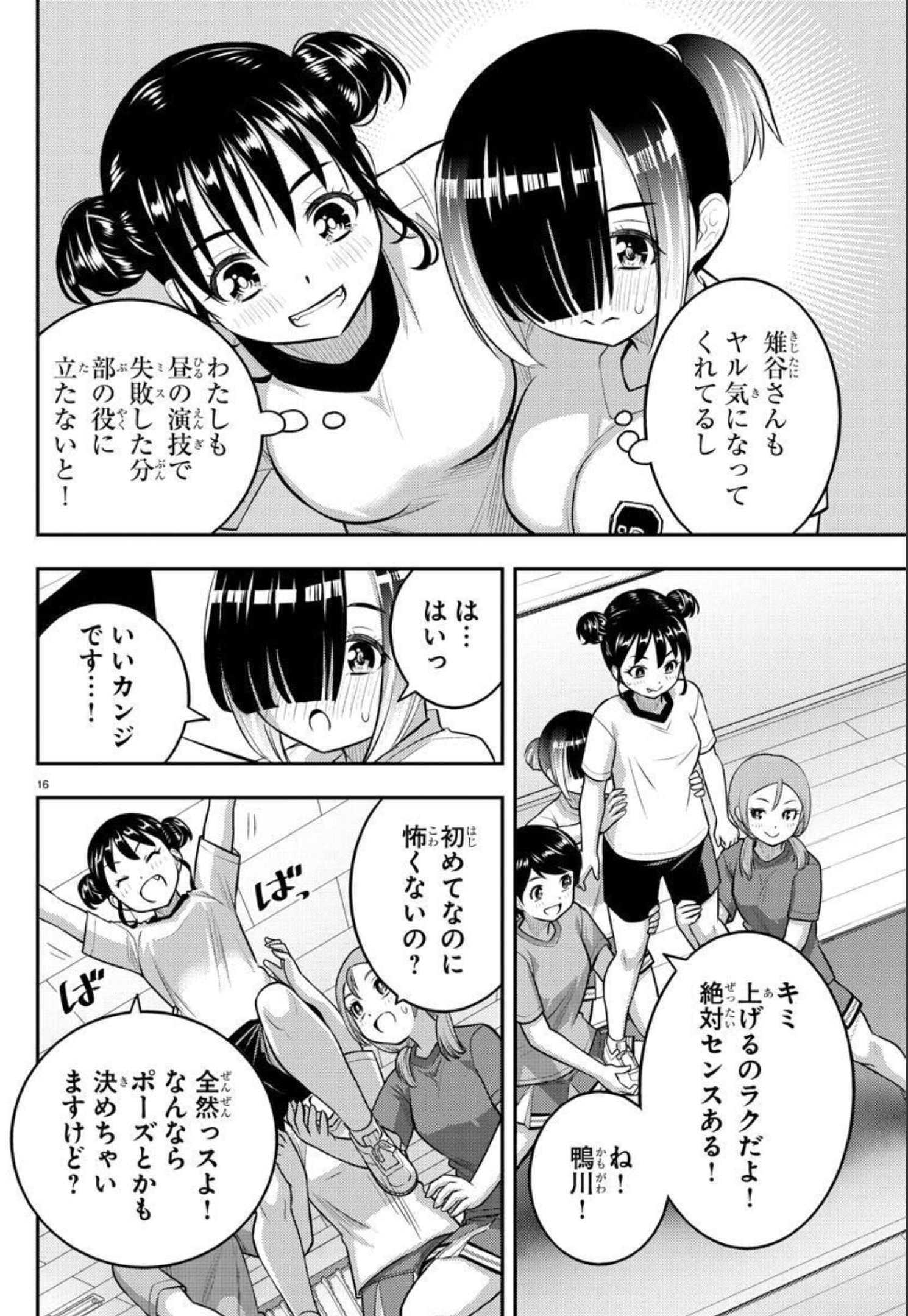 ヤンキーJKクズハナちゃん 第102話 - Page 17