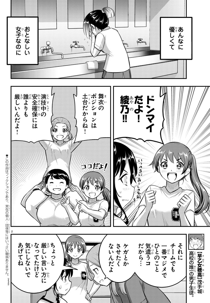 ヤンキーJKクズハナちゃん 第103話 - Page 2