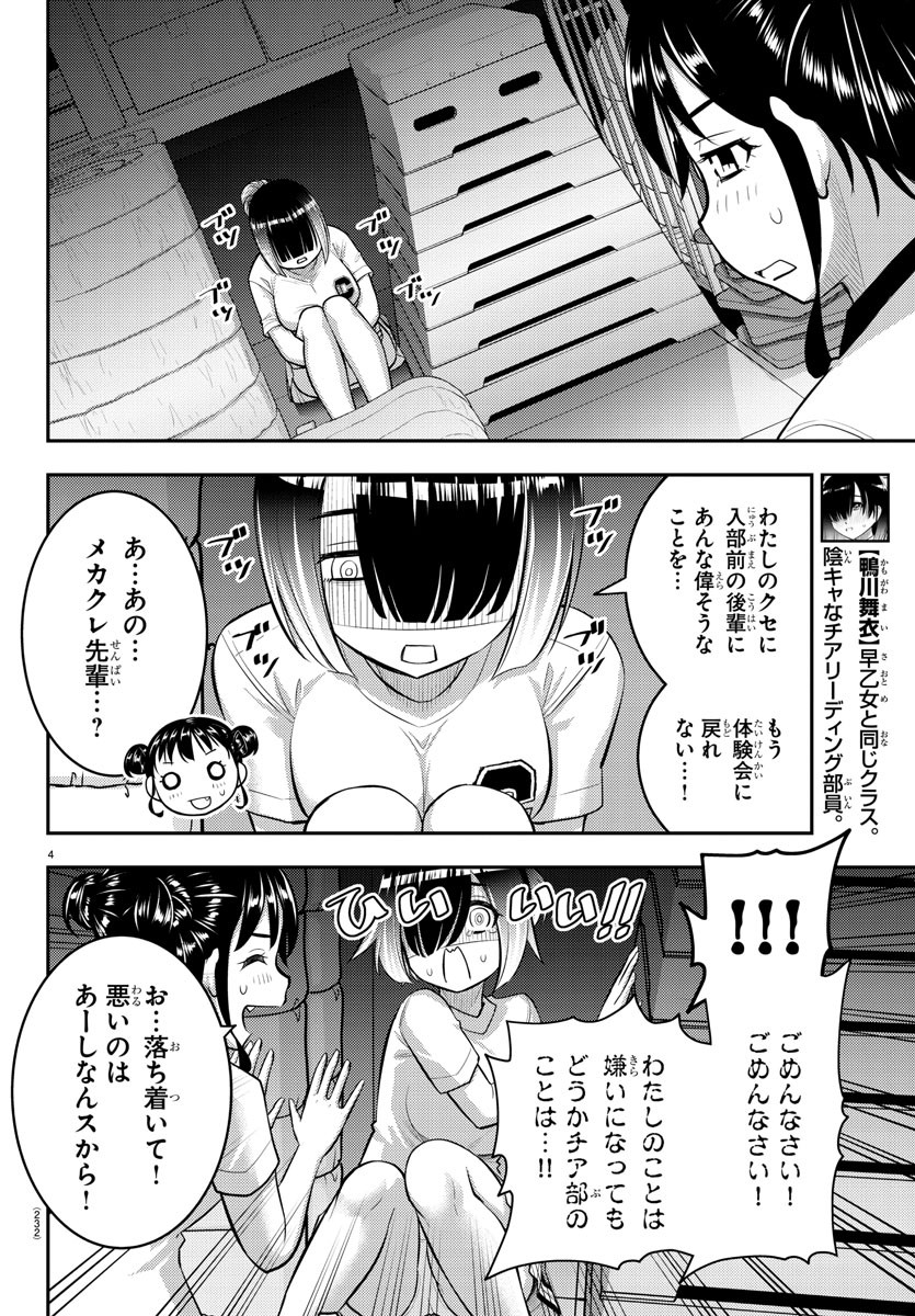 ヤンキーJKクズハナちゃん 第103話 - Page 5