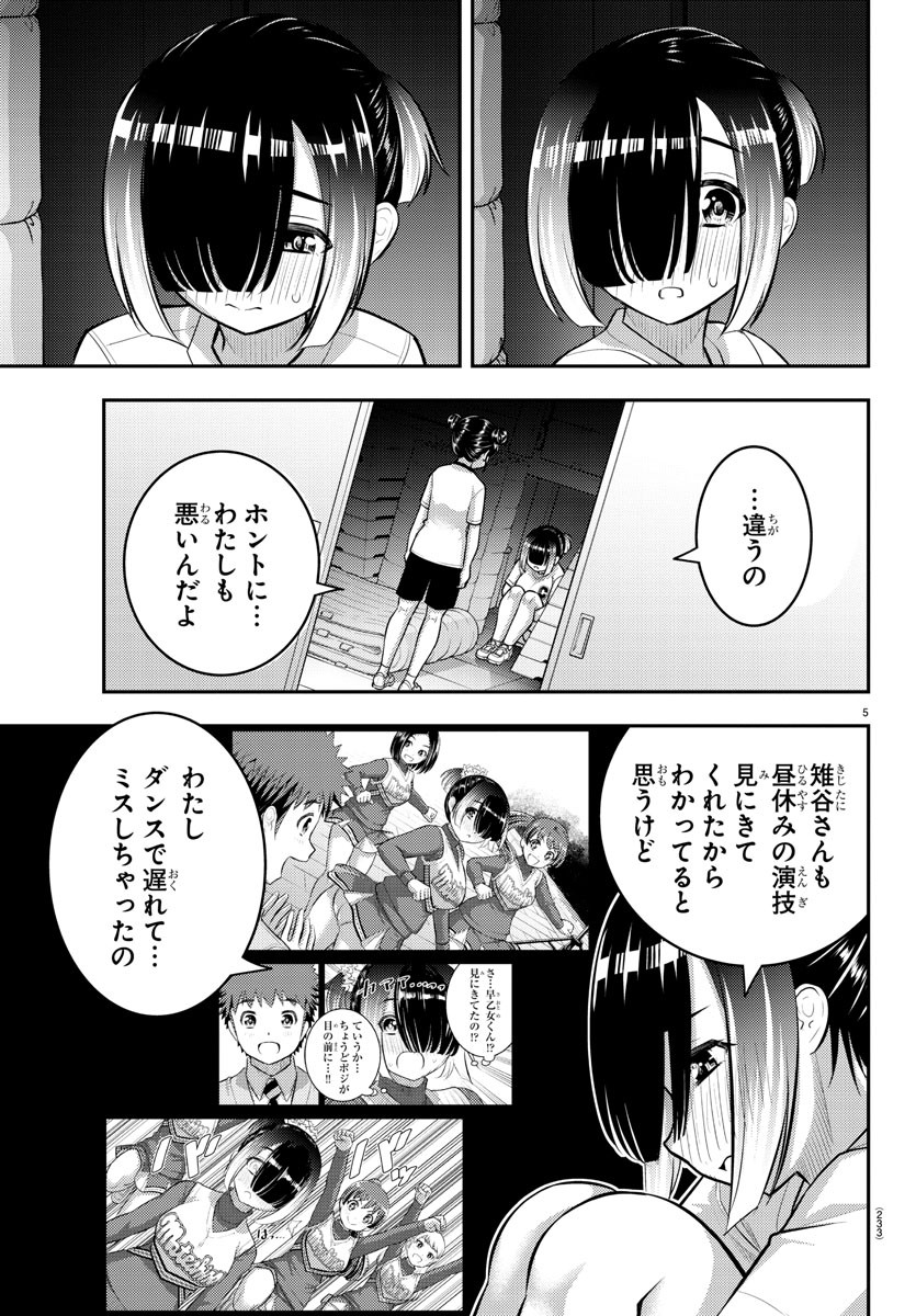 ヤンキーJKクズハナちゃん 第103話 - Page 6