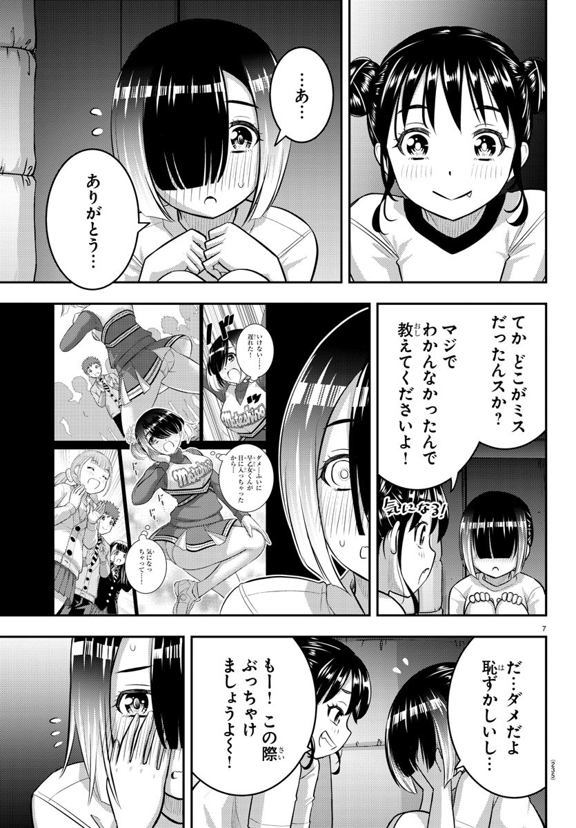 ヤンキーJKクズハナちゃん 第103話 - Page 8