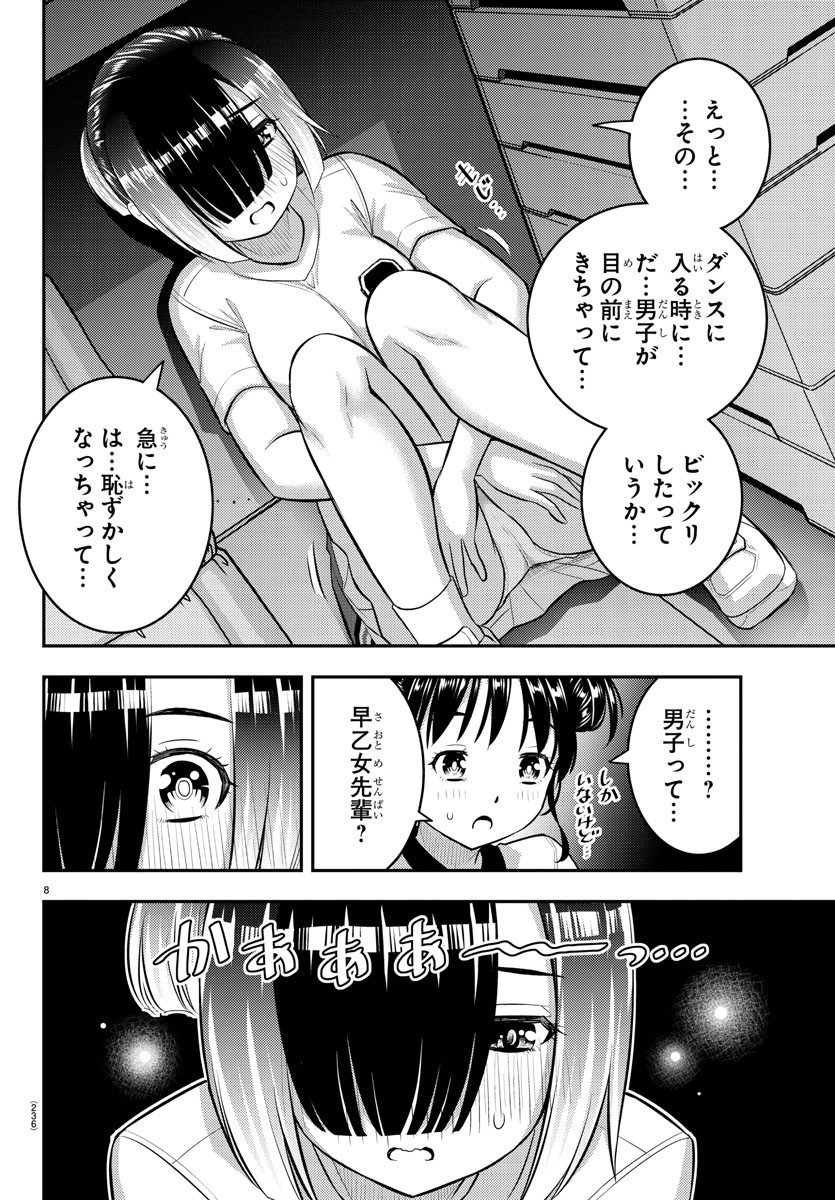 ヤンキーJKクズハナちゃん 第103話 - Page 8