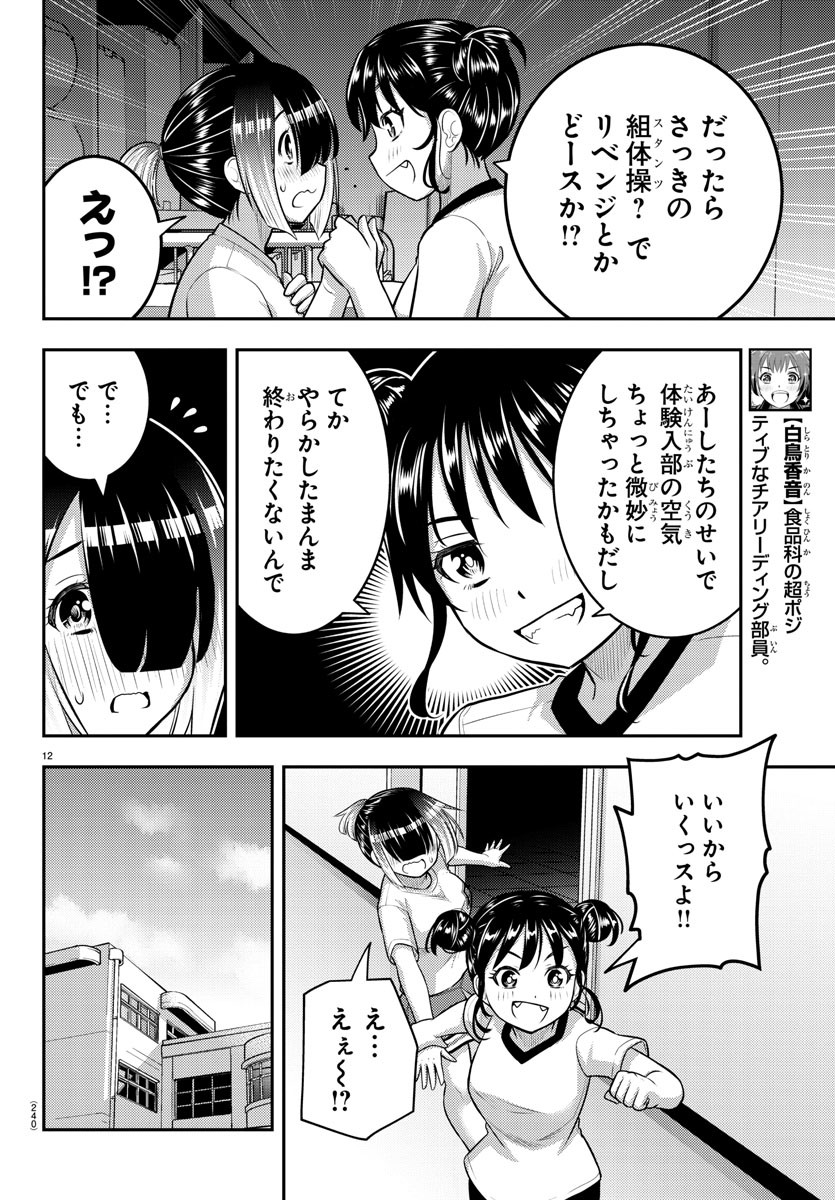 ヤンキーJKクズハナちゃん 第103話 - Page 12