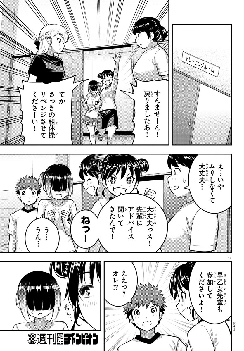 ヤンキーJKクズハナちゃん 第103話 - Page 14