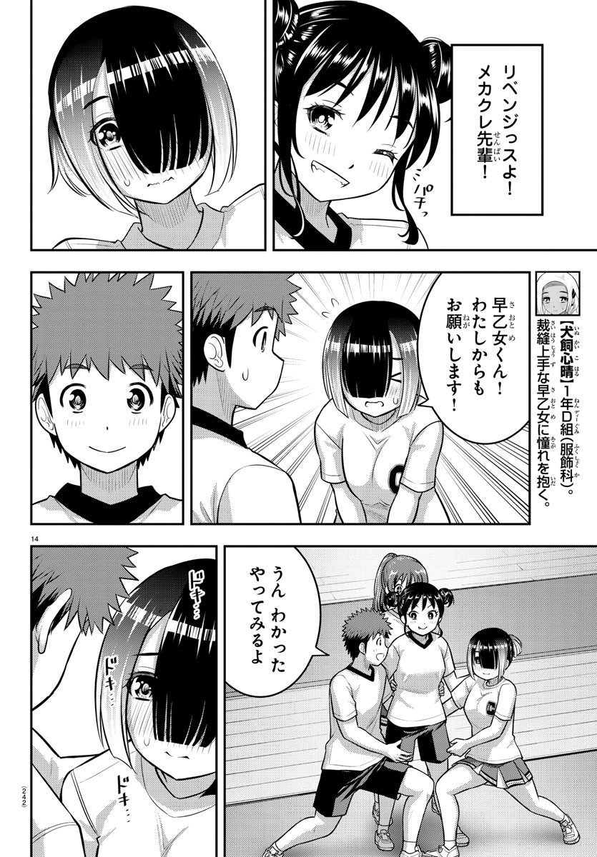 ヤンキーJKクズハナちゃん 第103話 - Page 15