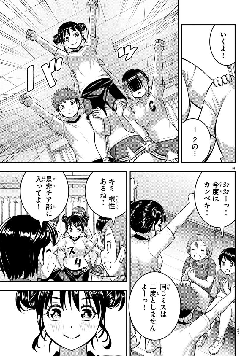 ヤンキーJKクズハナちゃん 第103話 - Page 15