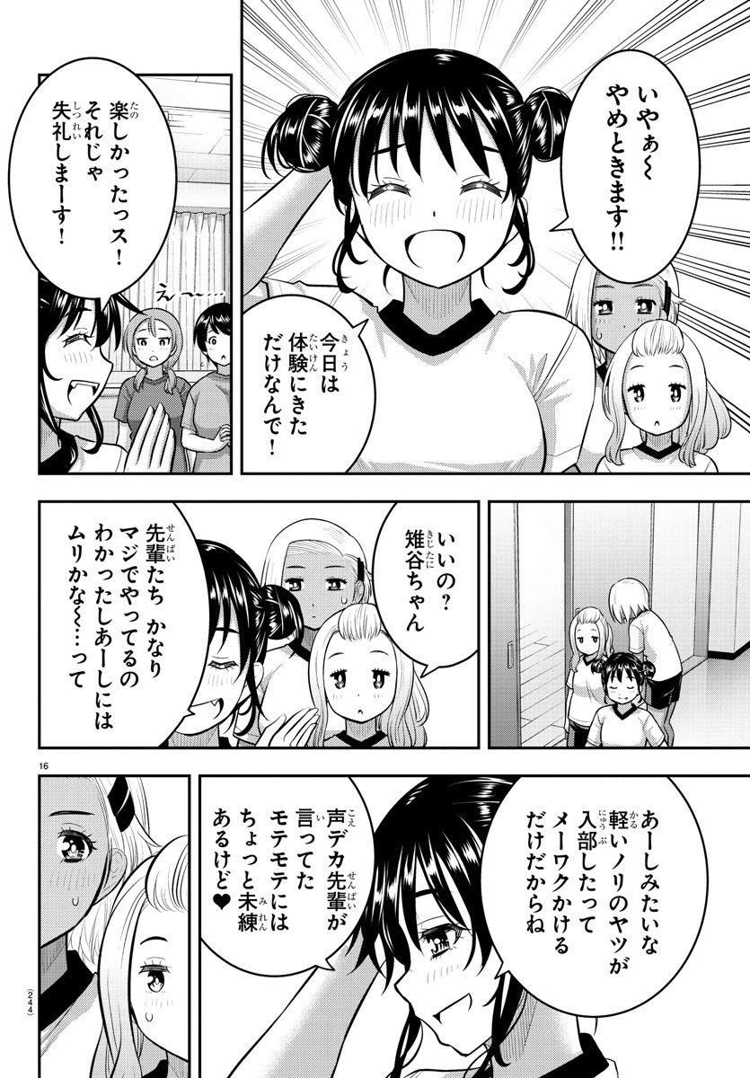 ヤンキーJKクズハナちゃん 第103話 - Page 16