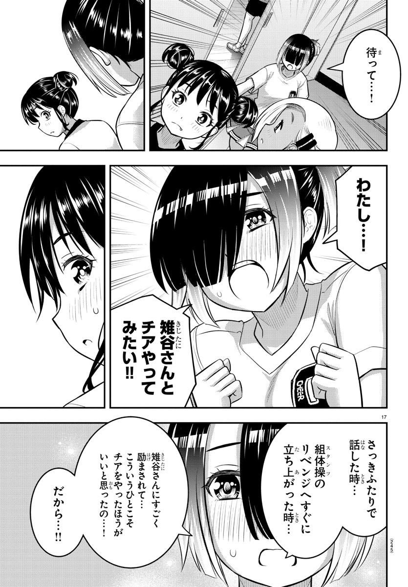 ヤンキーJKクズハナちゃん 第103話 - Page 17