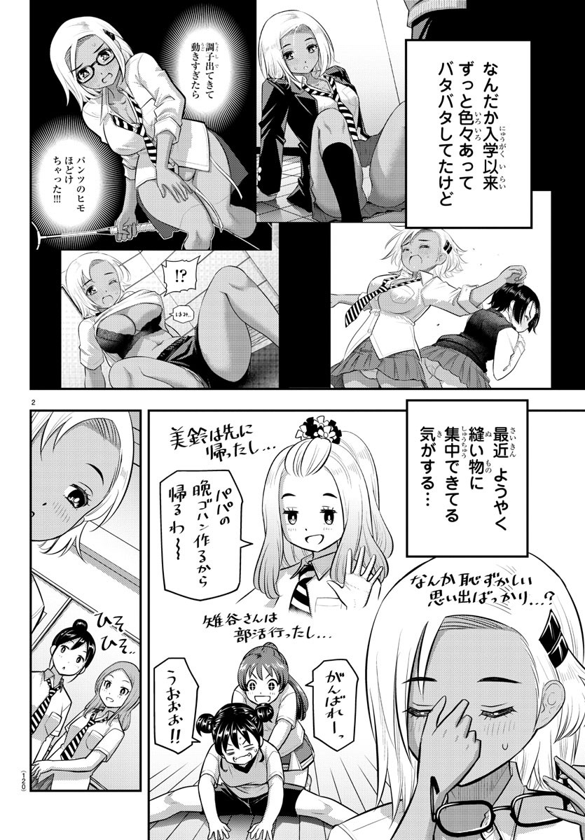 ヤンキーJKクズハナちゃん 第104話 - Page 3