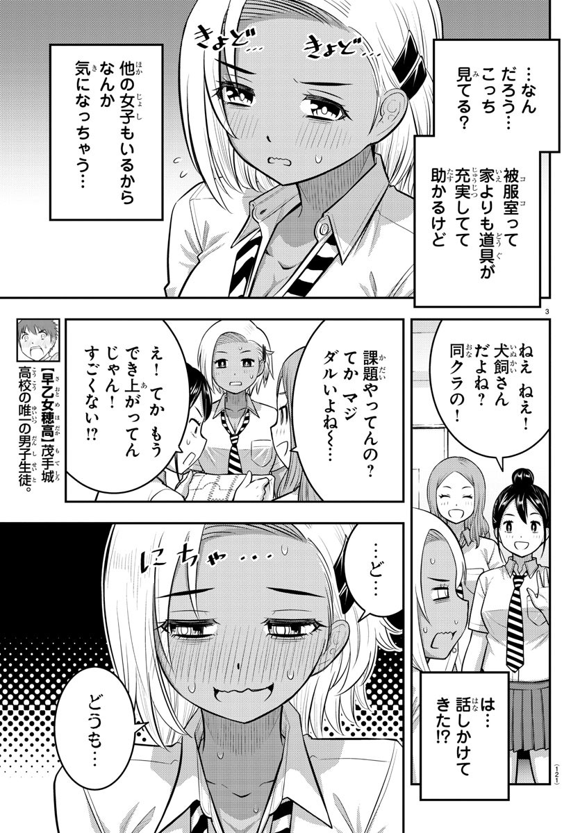 ヤンキーJKクズハナちゃん 第104話 - Page 4