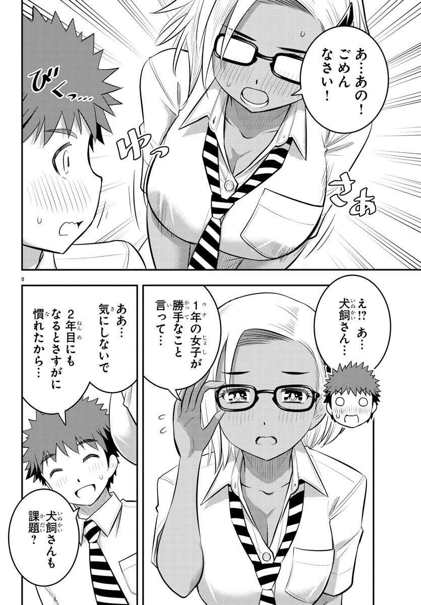 ヤンキーJKクズハナちゃん 第104話 - Page 10