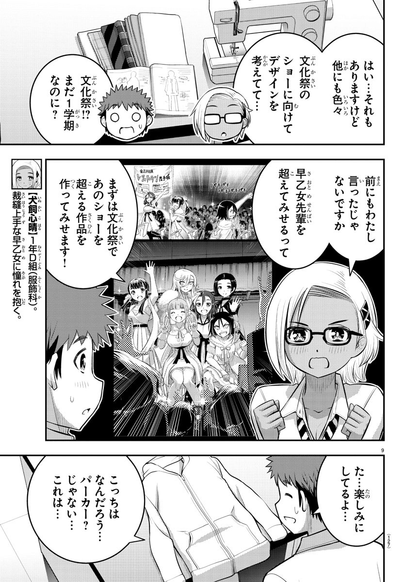 ヤンキーJKクズハナちゃん 第104話 - Page 11