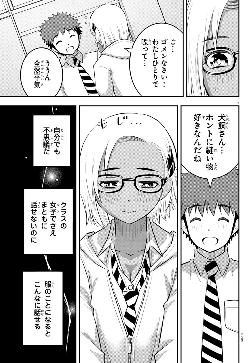 ヤンキーJKクズハナちゃん 第104話 - Page 13