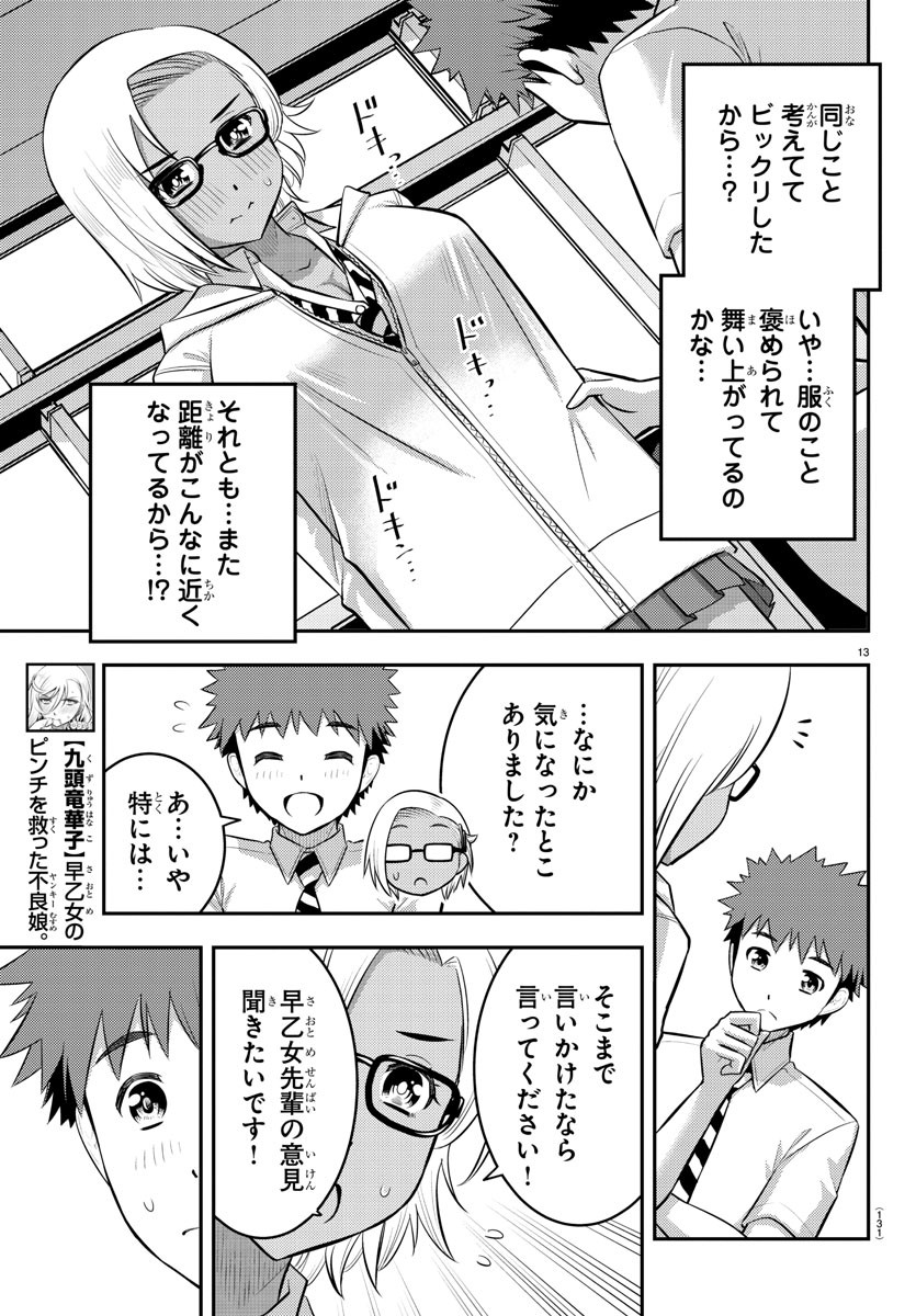 ヤンキーJKクズハナちゃん 第104話 - Page 14