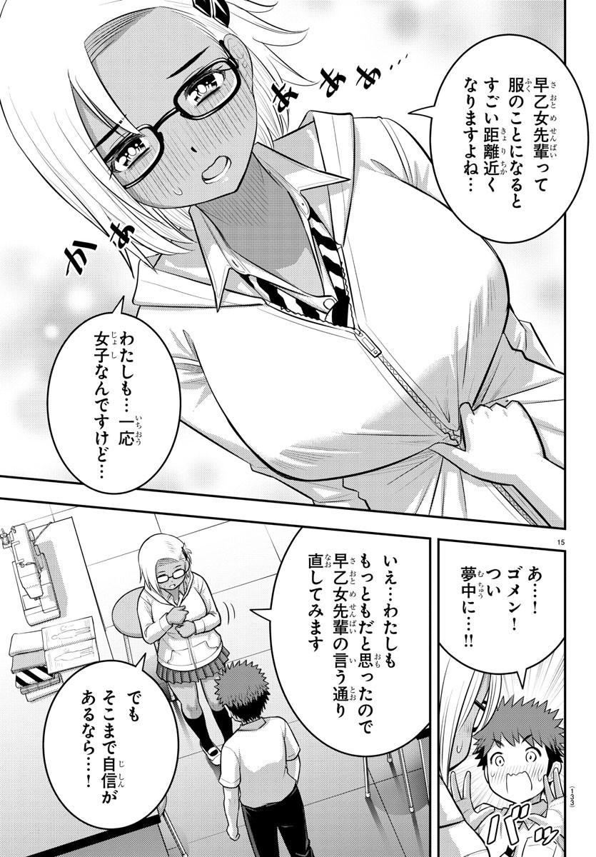 ヤンキーJKクズハナちゃん 第104話 - Page 16