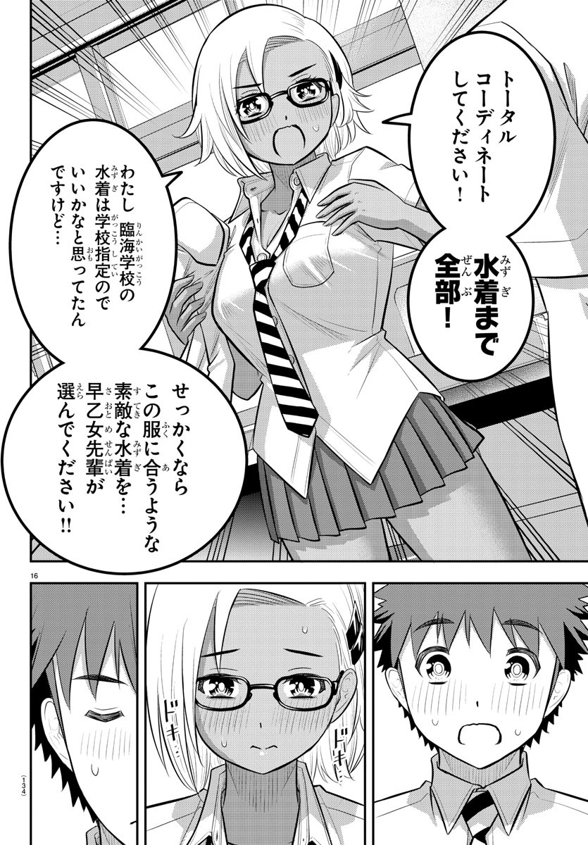 ヤンキーJKクズハナちゃん 第104話 - Page 17