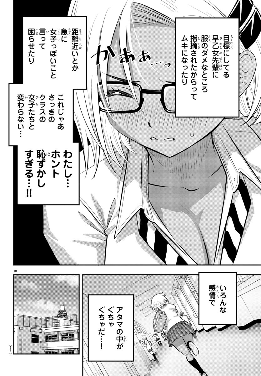 ヤンキーJKクズハナちゃん 第104話 - Page 20