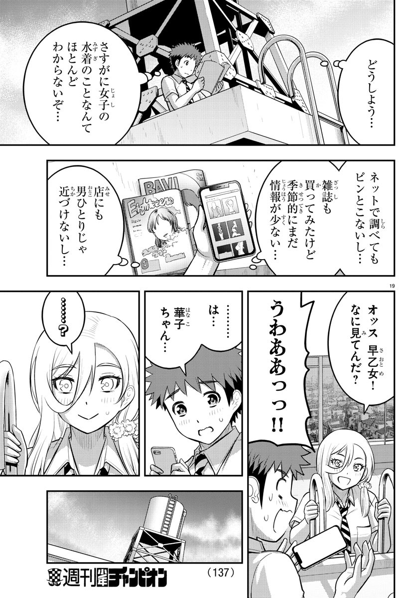 ヤンキーJKクズハナちゃん 第104話 - Page 21