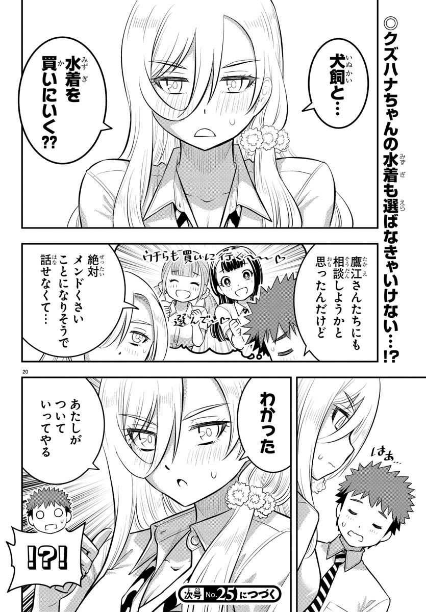 ヤンキーJKクズハナちゃん 第104話 - Page 22