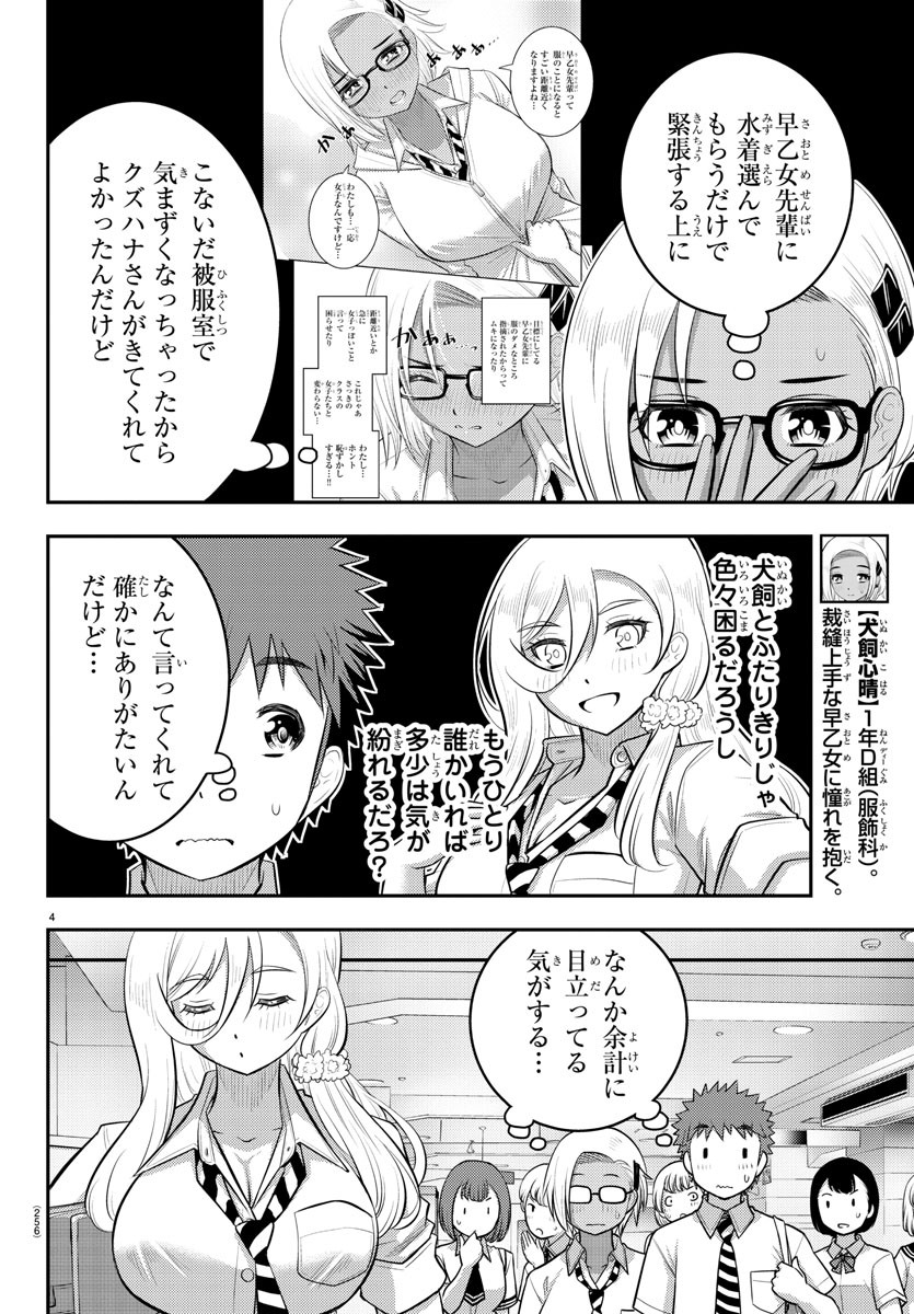 ヤンキーJKクズハナちゃん 第105話 - Page 4