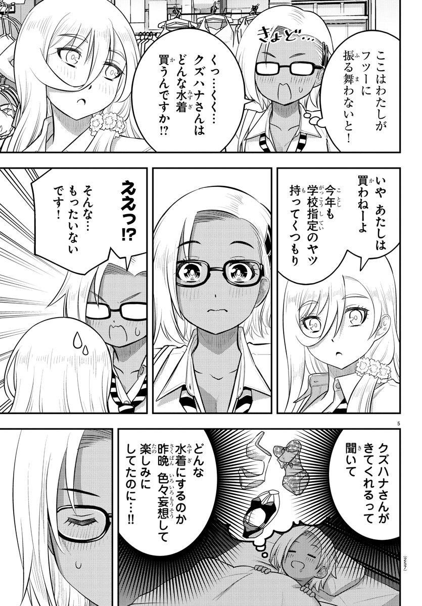 ヤンキーJKクズハナちゃん 第105話 - Page 5