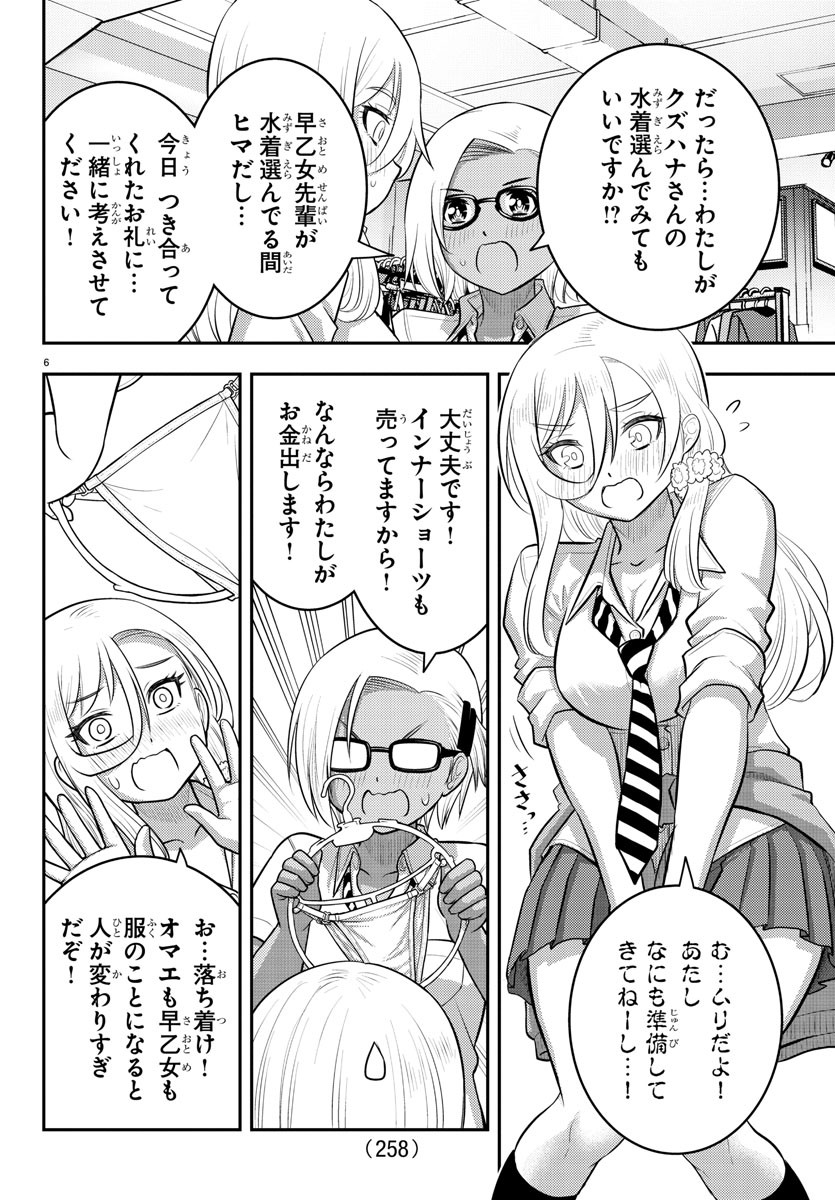 ヤンキーJKクズハナちゃん 第105話 - Page 7