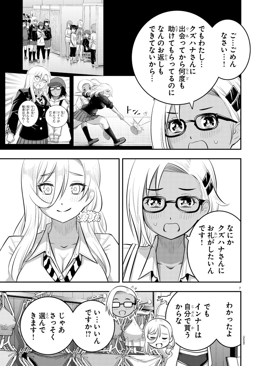 ヤンキーJKクズハナちゃん 第105話 - Page 7