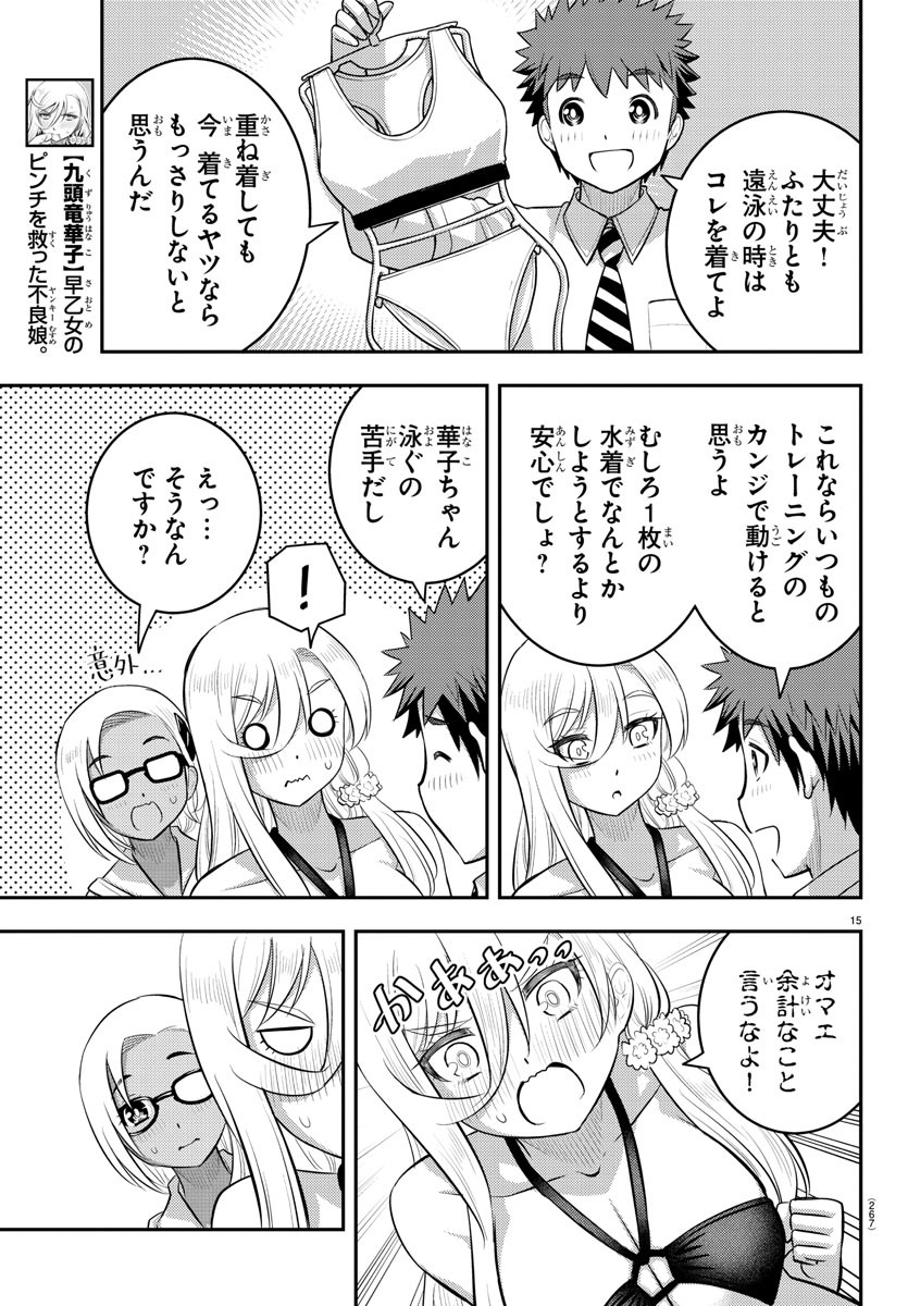 ヤンキーJKクズハナちゃん 第105話 - Page 15