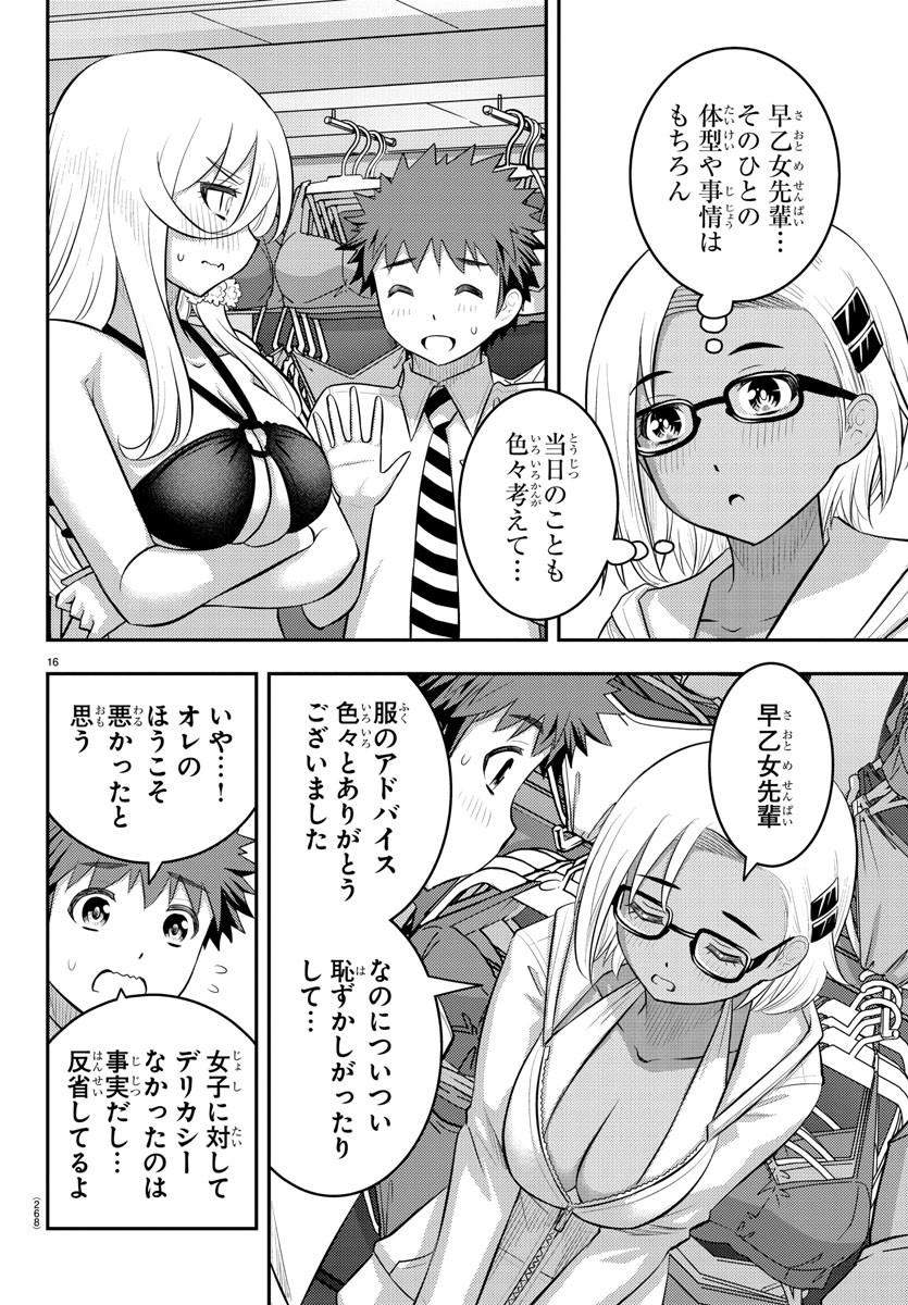 ヤンキーJKクズハナちゃん 第105話 - Page 16