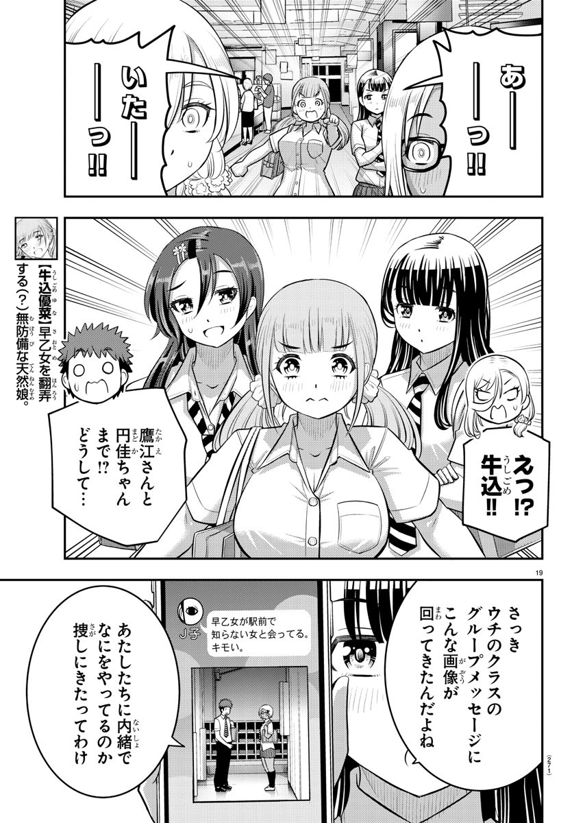 ヤンキーJKクズハナちゃん 第105話 - Page 20