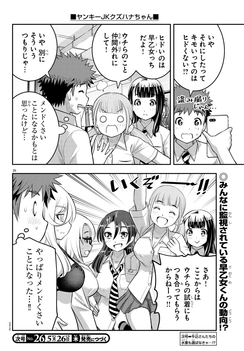 ヤンキーJKクズハナちゃん 第105話 - Page 21