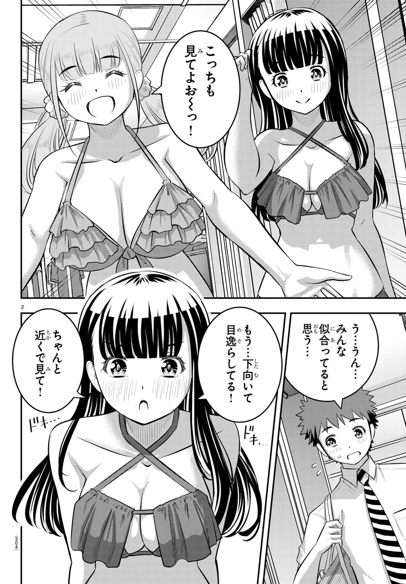 ヤンキーJKクズハナちゃん 第106話 - Page 3