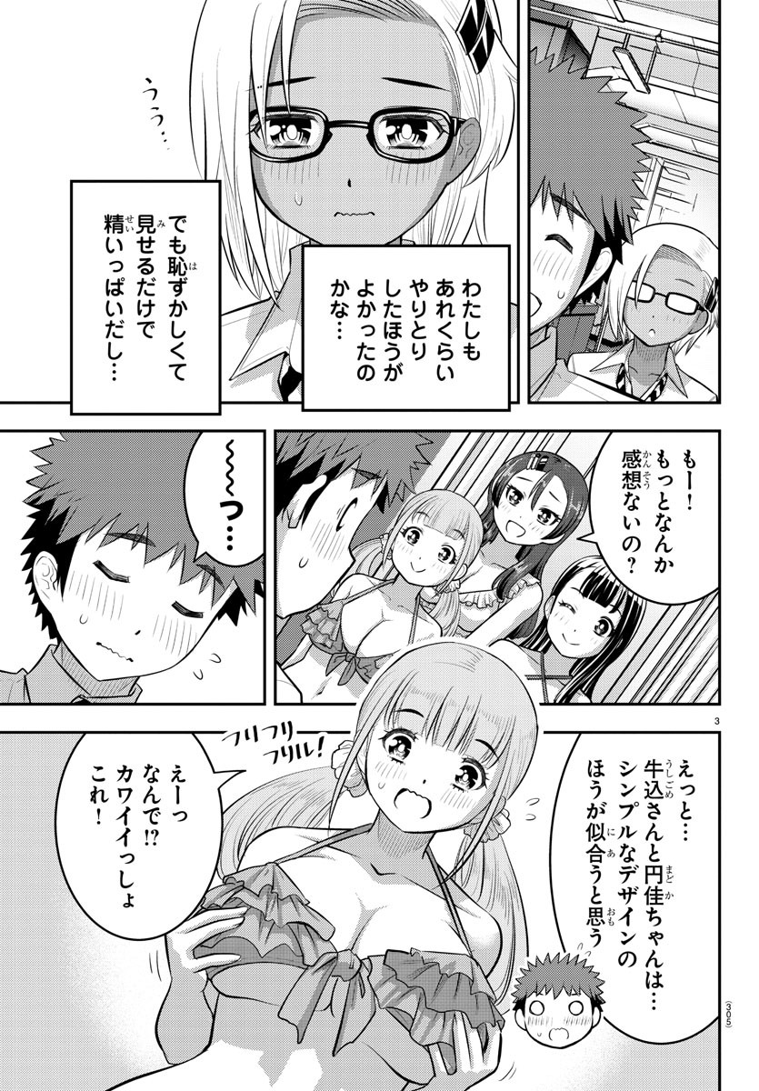 ヤンキーJKクズハナちゃん 第106話 - Page 4