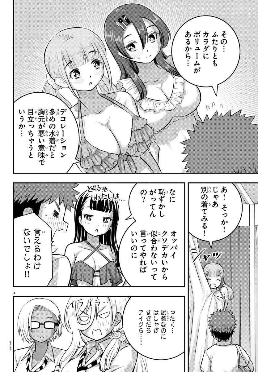 ヤンキーJKクズハナちゃん 第106話 - Page 4