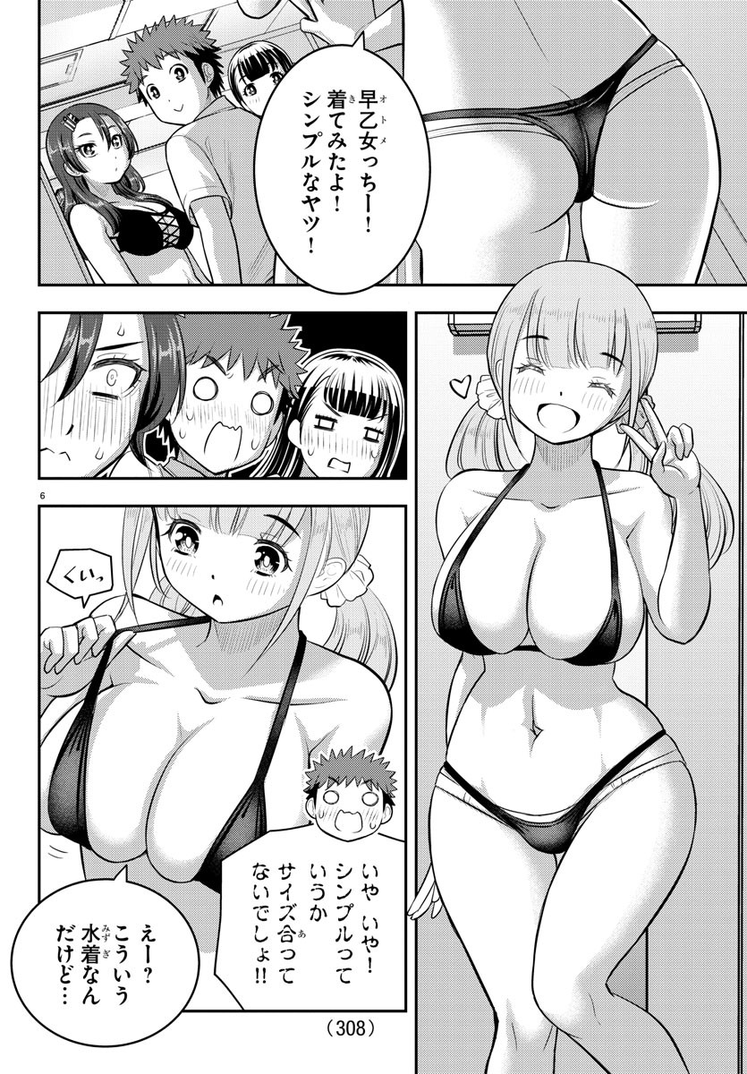 ヤンキーJKクズハナちゃん 第106話 - Page 7