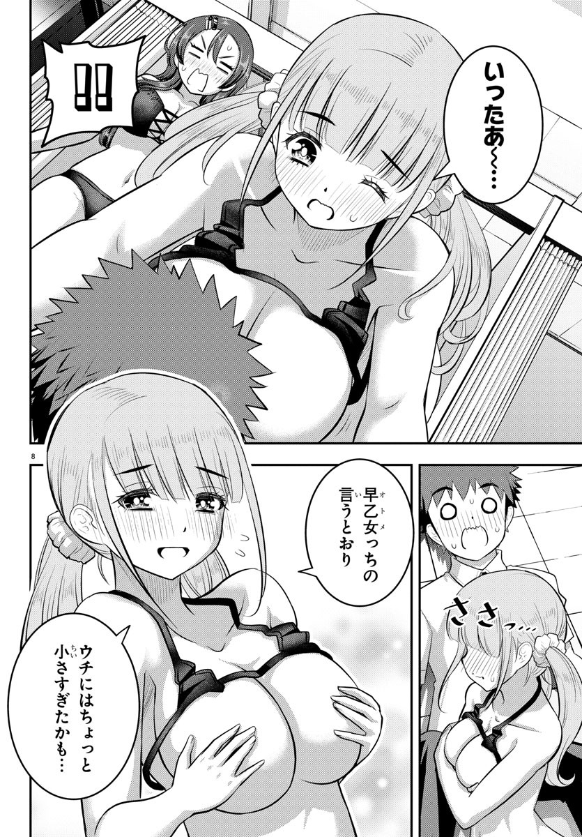 ヤンキーJKクズハナちゃん 第106話 - Page 8