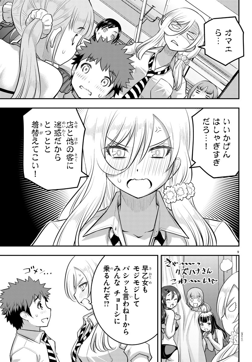 ヤンキーJKクズハナちゃん 第106話 - Page 10