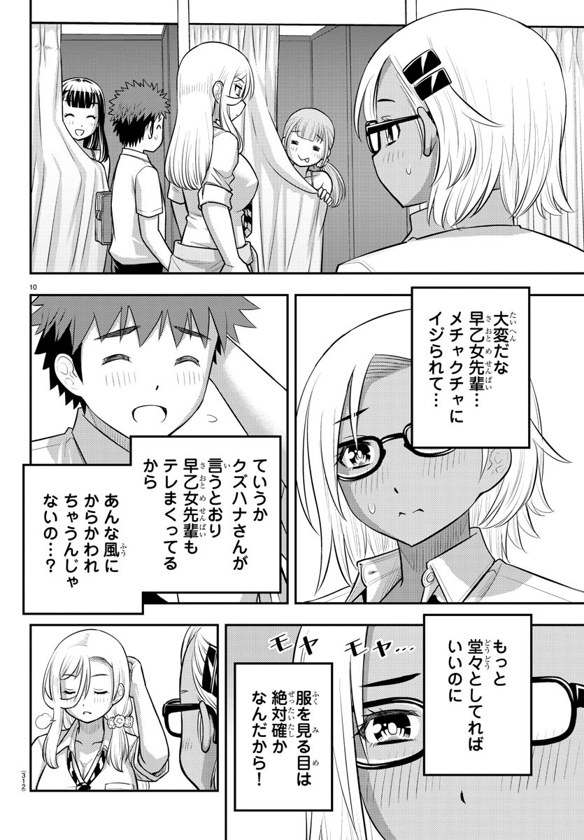 ヤンキーJKクズハナちゃん 第106話 - Page 11