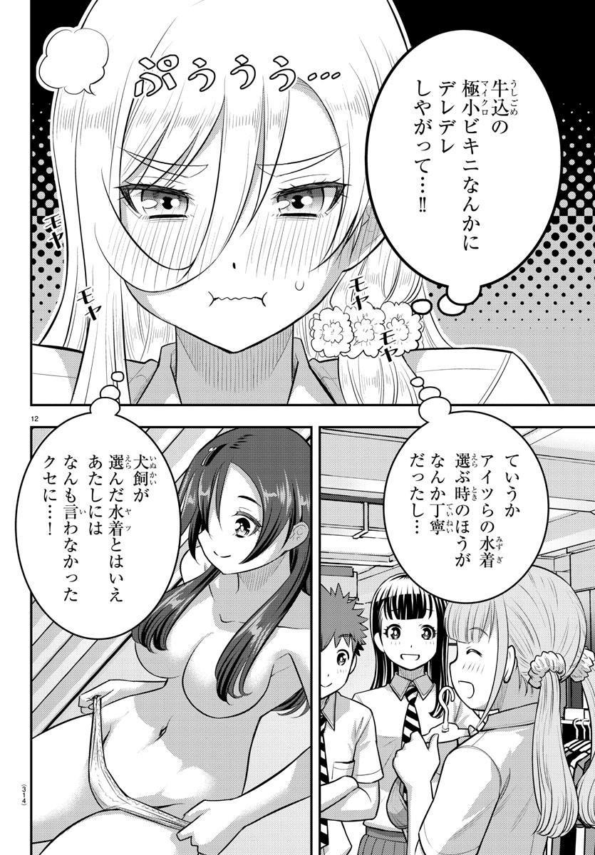 ヤンキーJKクズハナちゃん 第106話 - Page 13