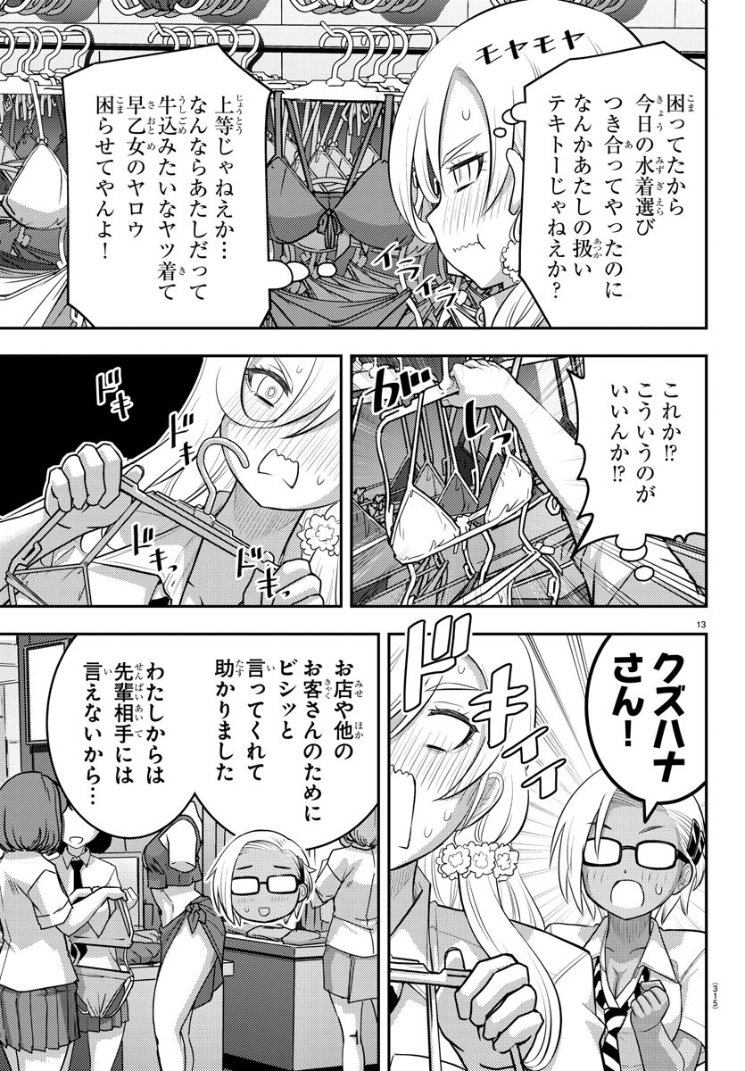 ヤンキーJKクズハナちゃん 第106話 - Page 13