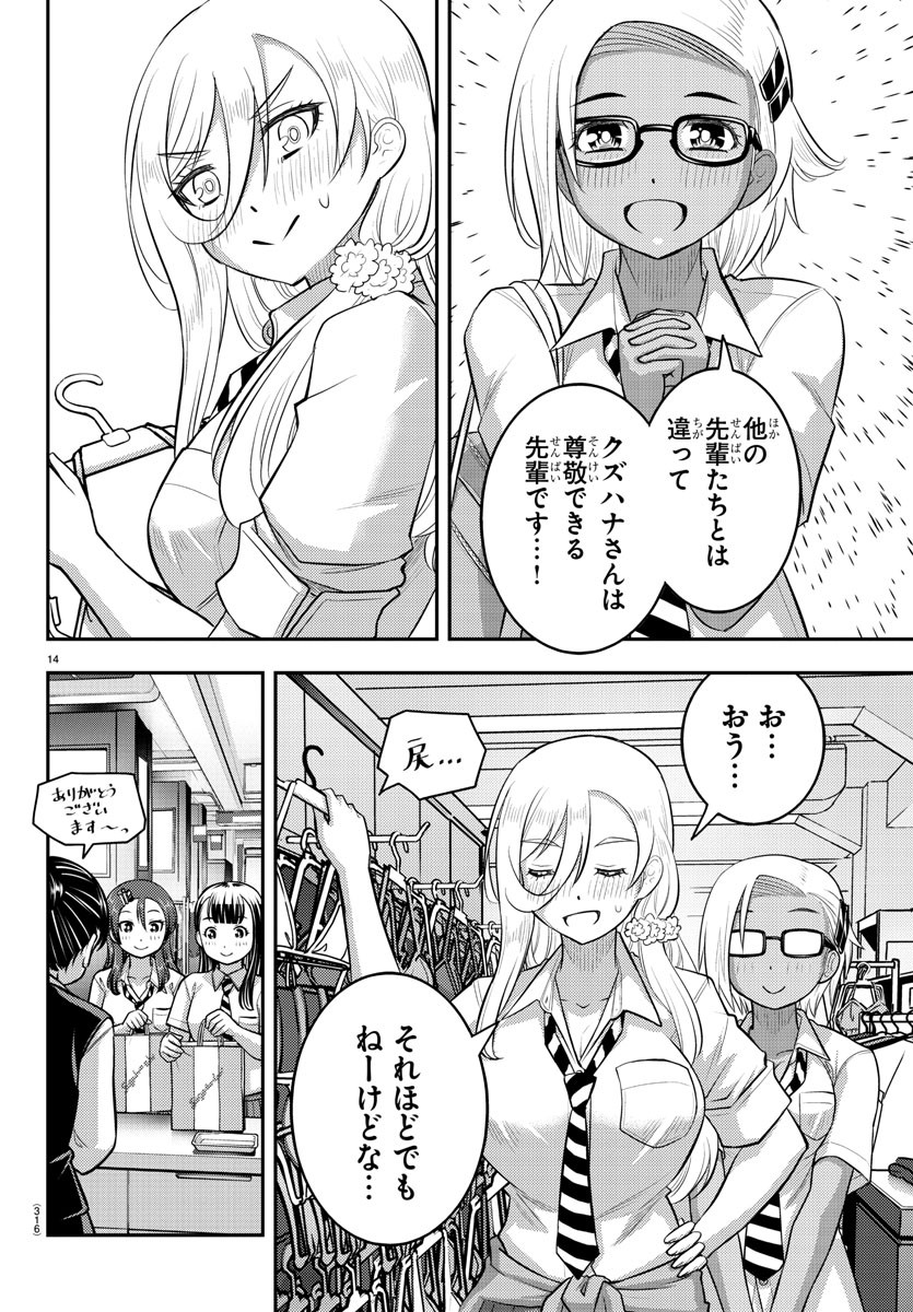 ヤンキーJKクズハナちゃん 第106話 - Page 15