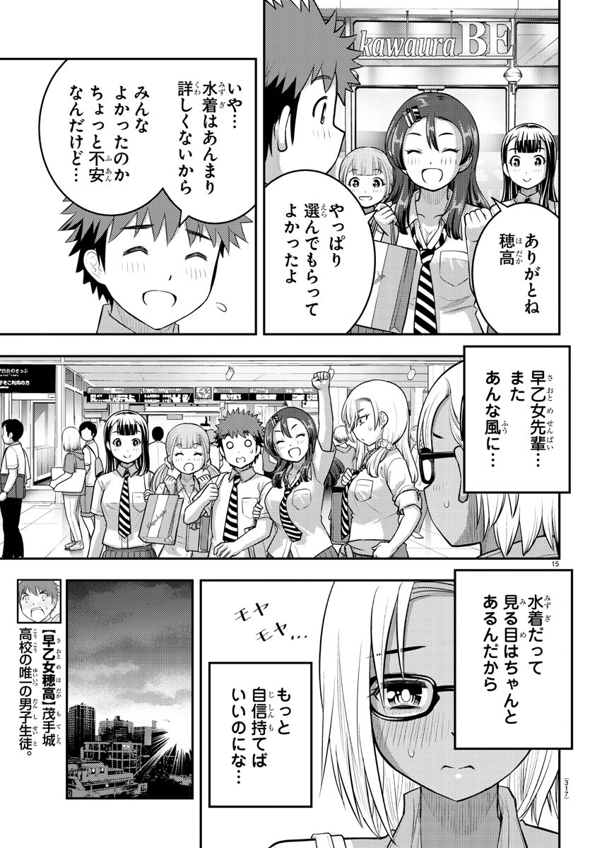 ヤンキーJKクズハナちゃん 第106話 - Page 16