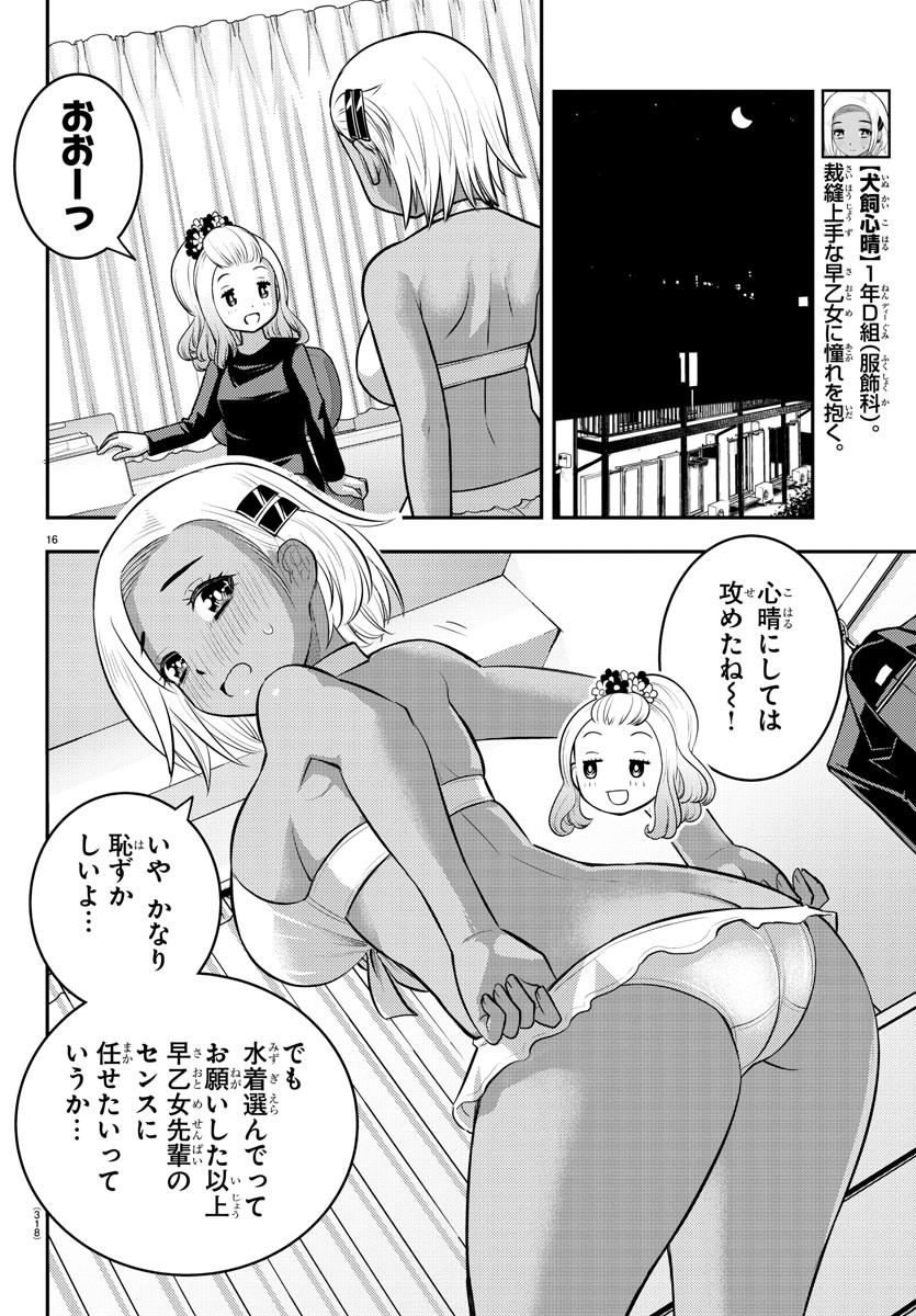 ヤンキーJKクズハナちゃん 第106話 - Page 17