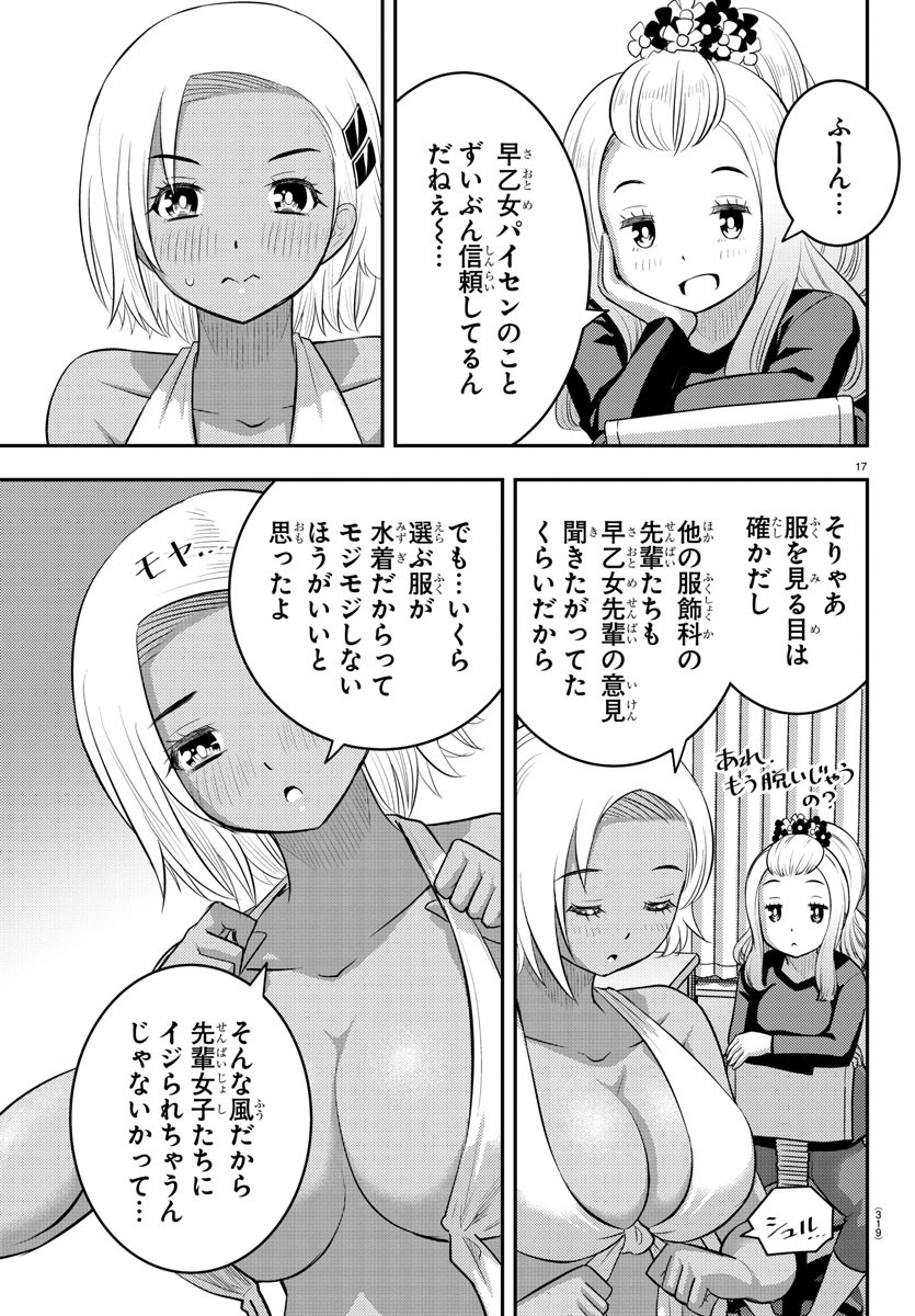 ヤンキーJKクズハナちゃん 第106話 - Page 18