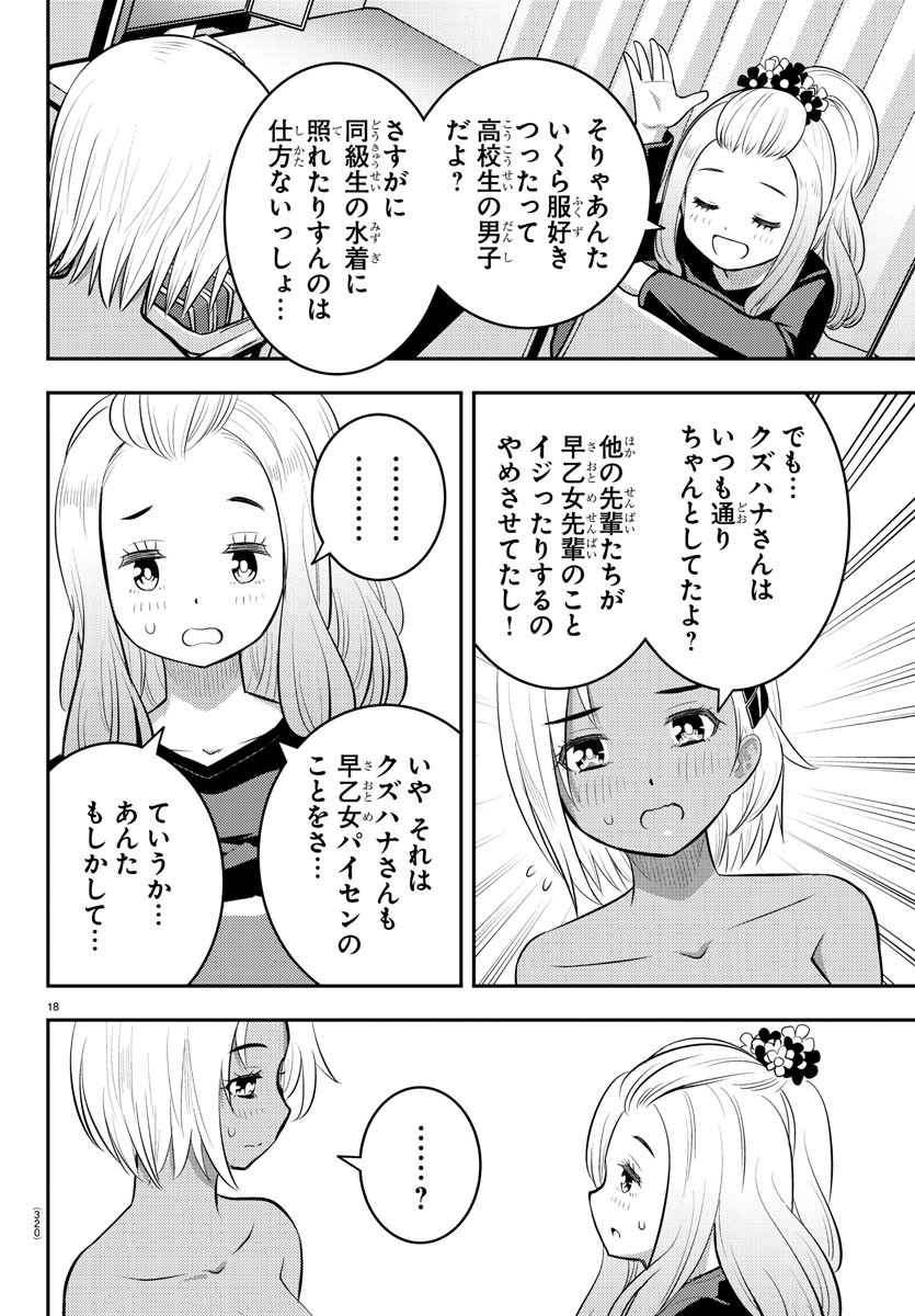 ヤンキーJKクズハナちゃん 第106話 - Page 19